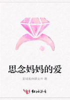思念媽媽的愛在線閱讀