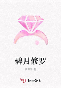 碧月修羅