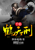 千影鶴天刑在線閱讀