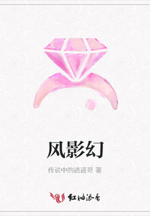 风影幻