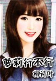 蘿莉行不行