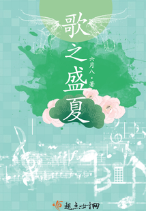 歌之盛夏