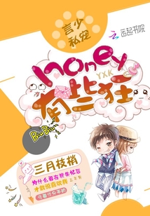 言少私宠:honey,有些狂