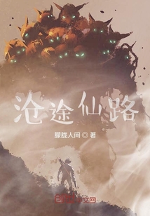 滄途仙路