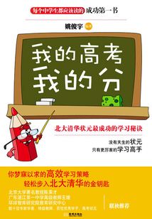 我的高考我的分