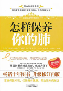 怎樣保養(yǎng)你的肺