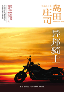 異邦騎士