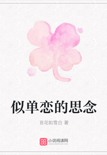 似單戀的思念