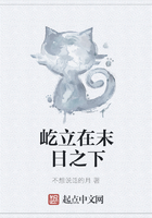 屹立在末日之下在線閱讀