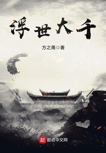 浮世大千 cover
