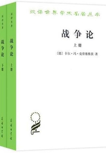 戰爭論