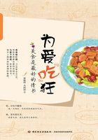 为爱“吃”狂：美食是最好的情书在线阅读