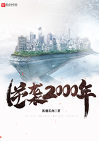 逆襲2000年在線閱讀