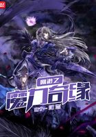 网游之魔力奇缘