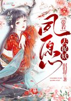 帶著夙愿去捉妖在線閱讀