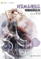 時裝畫表現(xiàn)技法：電腦數(shù)碼繪本在線閱讀