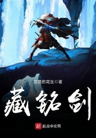 藏銘劍在線閱讀