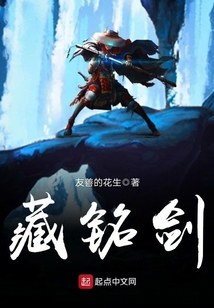 藏銘劍