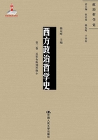 西方政治哲学史（第二卷）（国家出版基金项目：政治哲学史）在线阅读