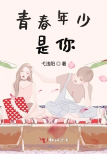 青春年少是你