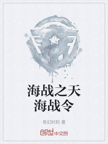 海戰(zhàn)之天海戰(zhàn)令