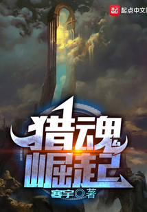 獵魂崛起