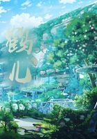 鶴兒在線閱讀