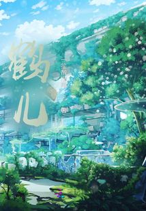 鶴兒