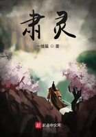 肃灵