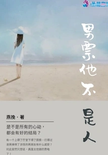 Male Ticket, He is Not a Human Being