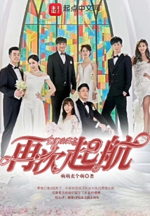 爱情公寓之再次起航