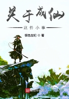 關于成仙這件小事在線閱讀