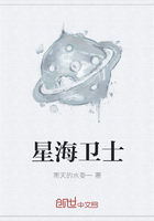 星海卫士