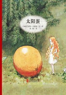 太陽蛋