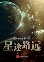 星途路远在线阅读