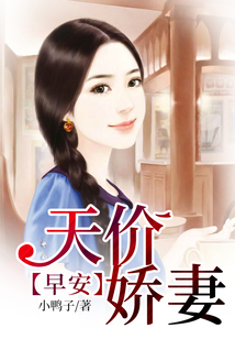 早安天價嬌妻