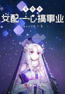 穿書后女配一心搞事業(yè)