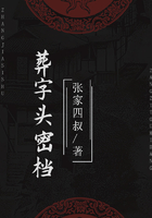 葬字頭密檔在線閱讀