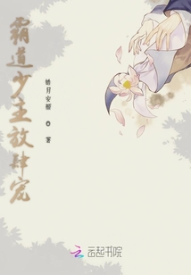 霸道少主放肆寵