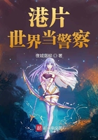 港片世界當警察在線閱讀
