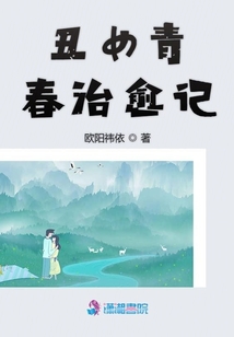 丑女青春治愈記