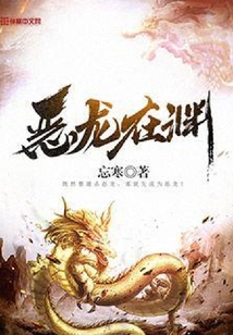 恶龙在渊