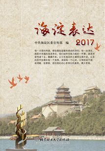海淀表达2017