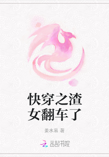 快穿之渣女翻車了