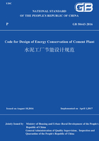 GB50443-2016水泥工厂节能设计规范（英文版）