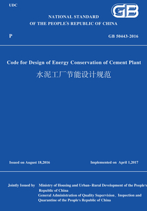 GB50443-2016水泥工廠節能設計規范（英文版）