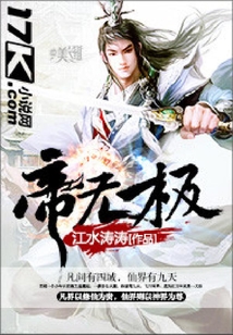 帝無極