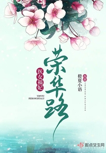 醫女福妃榮華路