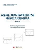 双渠道行为供应链系统价格决策博弈模型及其复杂性研究