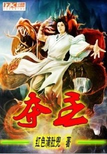 奪主